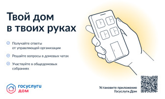 Госуслуги.Дом Госуслуги.Дом.