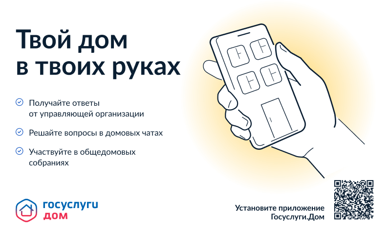 Госуслуги.Дом Госуслуги.Дом.