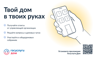 Госуслуги.Дом Госуслуги.Дом.